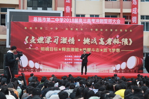 湖北省恩施市二中